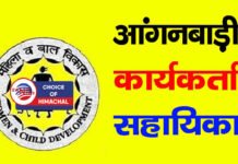आंगनबाड़ी पदों के लिए साक्षात्कार की तिथि में परिवर्तन