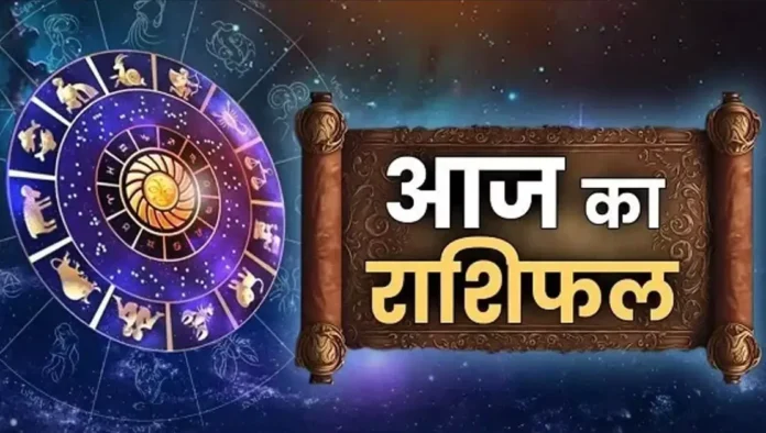 आज का राशिफल, 30 जुलाई 2025: जानें सभी राशियों का दैनिक भविष्य