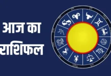 Aaj Ka Rashifal 02 जुलाई 2025: जानें आज का दैनिक राशिफल