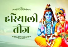 आज का पंचांग, 27 जुलाई 2025: हरियाली तीज व्रत आज, जानें पूजा का शुभ मुहूर्त