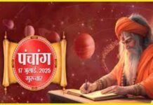 आज का पंचांग 17 जुलाई 2025: सावन कृष्ण जन्माष्टमी और कालाष्टमी का शुभ योग, जानें शुभ मुहूर्त और महत्वपूर्ण जानकारी