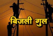 विद्युत आपूर्ति बाधित रहेगी