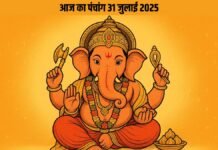 आज का पंचांग: 31 जुलाई 2025, तुलसीदास जयंती – शुभ मुहूर्त, राहुकाल और आवश्यक जानकारी आज का पंचांग: 31 जुलाई 2025, तुलसीदास जयंती – शुभ मुहूर्त, राहुकाल और आवश्यक जानकारी