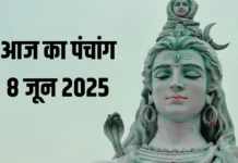 आज का पंचांग 8 अगस्त 2025: सावन पूर्णिमा व्रत आज, जानें शुभ मुहूर्त और पूजन का समय आज का पंचांग 8 अगस्त 2025: सावन पूर्णिमा व्रत आज, जानें शुभ मुहूर्त और पूजन का समय