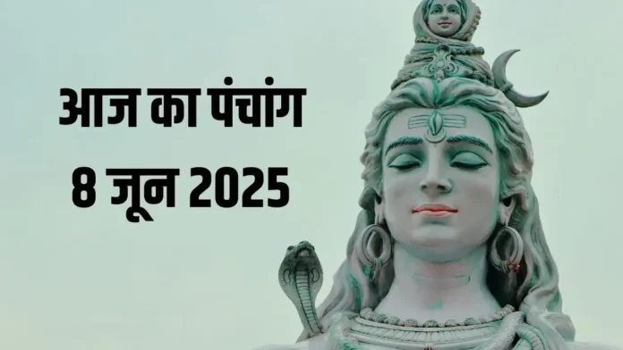 आज का पंचांग 8 अगस्त 2025: सावन पूर्णिमा व्रत आज, जानें शुभ मुहूर्त और पूजन का समय