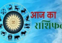 आज का राशिफल: जानें कैसा रहेगा आपका दिन, किन बातों पर दें ध्यान और किनसे करें परहेज आज का राशिफल: जानें कैसा रहेगा आपका दिन, किन बातों पर दें ध्यान और किनसे करें परहेज