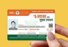 अस्पताल ने एक भी रुपया नहीं लिया, आयुष्मान कैशलेस इलाज से परिवारों को राहत मिली अस्पताल ने एक भी रुपया नहीं लिया, आयुष्मान कैशलेस इलाज से परिवारों को राहत मिली