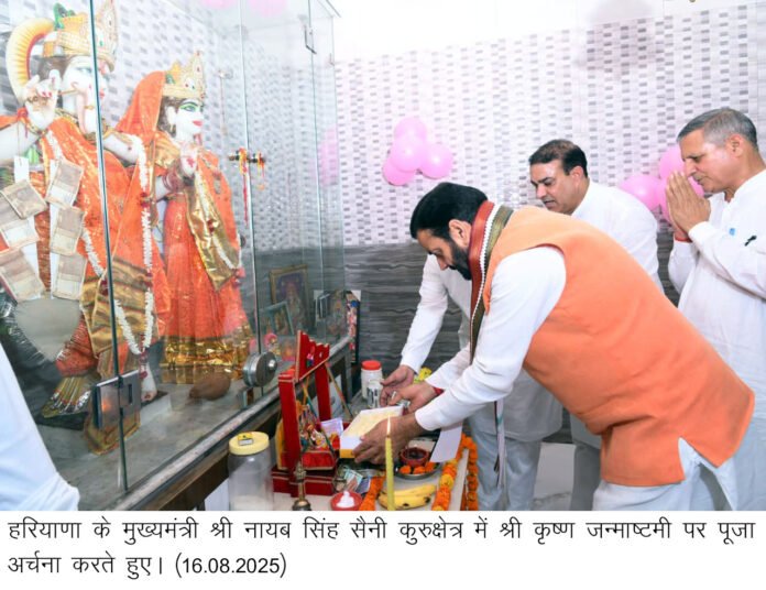हरियाणा के मुख्यमंत्री श्री नायब सिंह सैनी ने प्रदेशवासियों को श्रीकृष्ण जन्माष्टमी पर्व की बधाई देते हुए कहा कि श्रीकृष्ण जन्माष्टमी का पर्व हमारी संस्कृति,