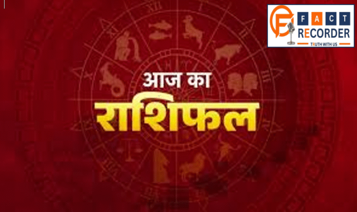 दैनिक राशिफल जीवन में आने वाली घटनाओं और परिस्थितियों का संकेत देता है। इसके माध्यम से आप यह जान सकते हैं कि आज किन कार्यों पर ध्यान