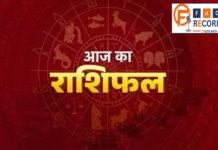 आज का राशिफल 13 अगस्त 2025 आज का राशिफल 13 अगस्त 2025