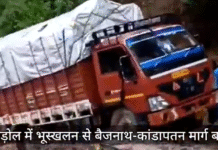 लडभड़ोल में भारी बारिश और भूस्खलन का कहर, मुख्य मार्ग बंद, ट्रक फंसा, लोगों की मुश्किलें बढ़ीं Heavy rain and landslide wreak havoc in Ladbhadol, main road closed, truck stuck, people's problems increased