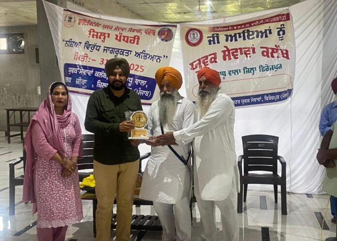 डायरेक्टर, युवा सेवाएं विभाग पंजाब के दिशा-निर्देशों के तहत, सहायक निदेशक फिरोज़पुर दविंदर सिंह की अगुवाई में विभाग द्वारा एफिलिएटेड यूथ क्लबों के