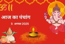 आज का पंचांग 5 अगस्त 2025: पुत्रदा एकादशी व्रत और पूजा के शुभ मुहूर्त जानें आज का पंचांग 5 अगस्त 2025: पुत्रदा एकादशी व्रत और पूजा के शुभ मुहूर्त जानें