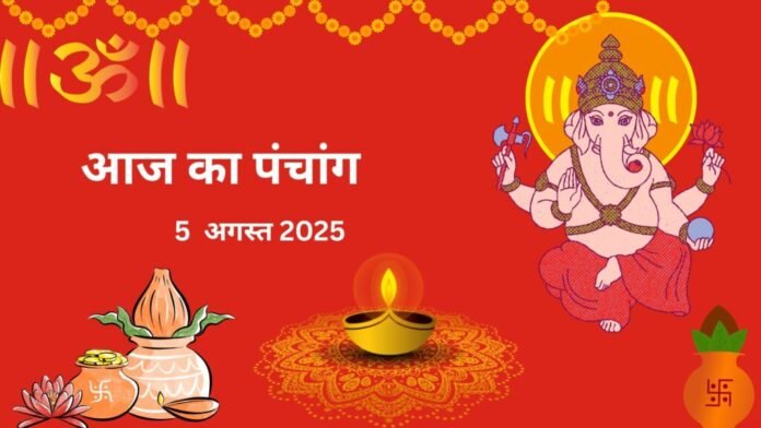 aaj-ka-panchang-1024x576 आज का पंचांग 5 अगस्त 2025: पुत्रदा एकादशी व्रत और पूजा के शुभ मुहूर्त जानें