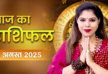 6 अगस्त 2025 राशिफल: जानें आज का दिन आपकी राशि के लिए क्या लेकर आया है 6 अगस्त 2025 राशिफल: जानें आज का दिन आपकी राशि के लिए क्या लेकर आया है