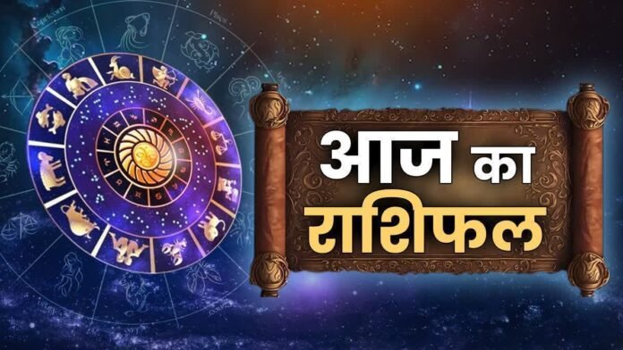 दैनिक राशिफल 09 सितंबर 2025: आज का Horoscope पढ़ें