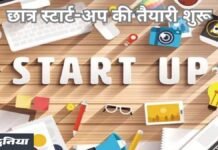 पाठ्यक्रम में उद्यमिता से 2,800 छात्र-स्टार्टअप, 2.8 लाख नई नौकरियां पाठ्यक्रम में उद्यमिता से 2,800 छात्र-स्टार्टअप, 2.8 लाख नई नौकरियां