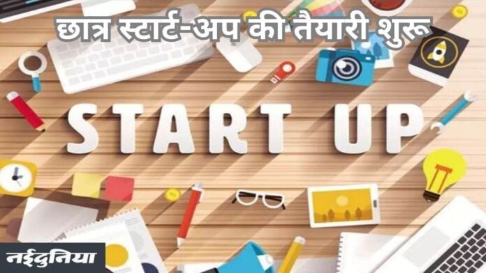 20_01_2025-student_start_up_in_cg पाठ्यक्रम में उद्यमिता से 2,800 छात्र-स्टार्टअप, 2.8 लाख नई नौकरियां