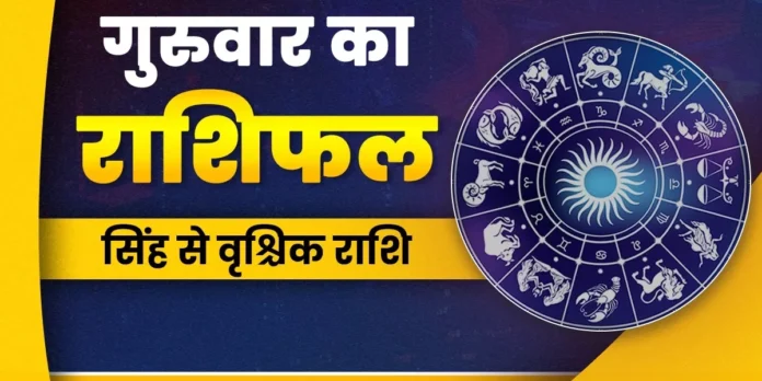 आज का राशिफल 25 सितंबर 2025: जानें कैसा रहेगा आपका दिन