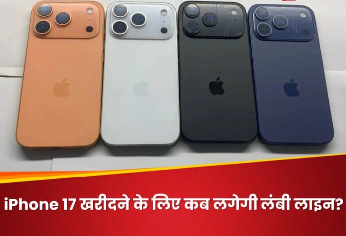 AA1M5iIn iPhone 17 खरीदने उमड़ी जबरदस्त भीड़: रात से ही लगी लंबी कतारें