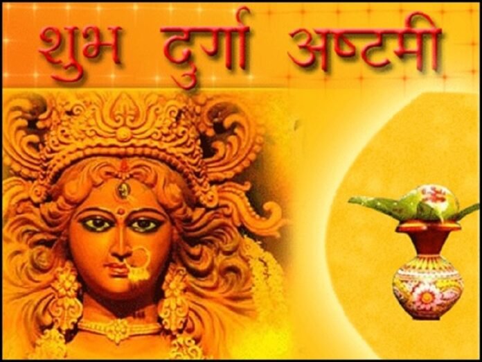 दुर्गा अष्टमी आज: जानें शुभ पूजा मुहूर्त, विधि और व्रत पारण का समय