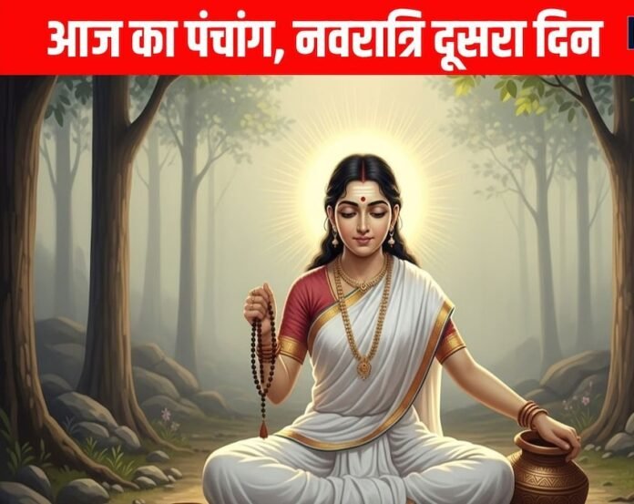 आज का पंचांग, 23 सितंबर 2025: नवरात्रि का दूसरा दिन, पूजा और आराधना के शुभ मुहूर्त जानें
