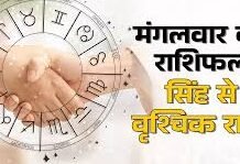 आज का राशिफल 30 सितंबर 2025: जानें सभी राशियों की दैनिक भविष्यवाणी