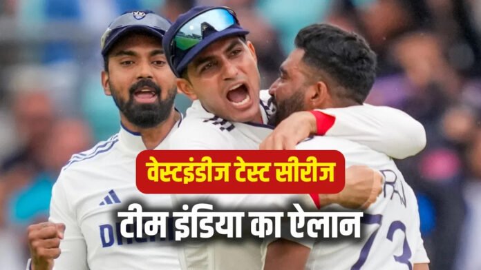 ind-wi वेस्टइंडीज टेस्ट सीरीज: शुभमन गिल कप्तान, रवींद्र जडेजा उपकप्तान