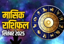 आज का राशिफल, 02 सितंबर 2025: जानें आपकी दैनिक राशि भविष्य आज का राशिफल, 02 सितंबर 2025: जानें आपकी दैनिक राशि भविष्य