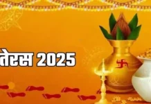धनतेरस 2025: राजस्थान की पारंपरिक जगहें जहां होती है अनोखी पूजा और रीति-रिवाज