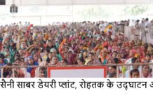 साबर डेयरी (अमूल) प्लांट से हरियाणा में दुग्ध उत्पादन को मिलेगा नया आयाम – मुख्यमंत्री नायब सिंह सैनी Sabar Dairy (Amul) plant will give a new dimension to milk production in Haryana – Chief Minister Nayab Singh Saini