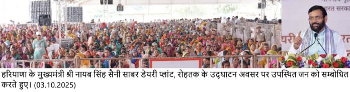 CM-8-3-10-25 Sabar Dairy (Amul) plant will give a new dimension to milk production in Haryana – Chief Minister Nayab Singh Saini