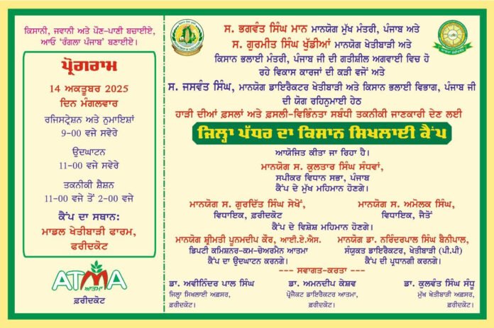 Invitation Card District level farmers' fair on October