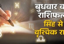 आज का राशिफल 29 अक्टूबर 2025: जानें किस राशि पर बरसेगी किस्मत, और किसे रहना होगा सतर्क आज का राशिफल 29 अक्टूबर 2025: जानें किस राशि पर बरसेगी किस्मत, और किसे रहना होगा सतर्क