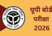 यूपी बोर्ड ने छात्रों को दिया मौका, पांच नवंबर तक कर सकेंगे विवरण में सुधार यूपी बोर्ड ने छात्रों को दिया मौका, पांच नवंबर तक कर सकेंगे विवरण में सुधार