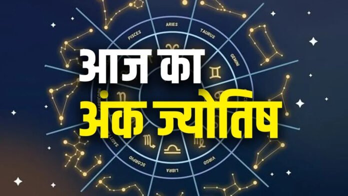 Horoscope Today, 04 अक्टूबर 2025: पढ़ें आज का दैनिक राशिफल