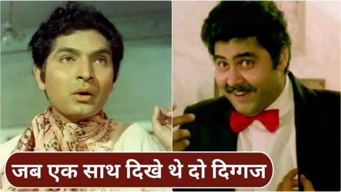 5 दिन में दो दिग्गज कॉमेडियन का निधन, 31 साल पुरानी फिल्म में साथ किया था काम