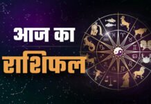 आज का राशिफल: जानें कैसा रहेगा आपका दिन, किसे मिलेगा लाभ और किसे रखनी होगी सावधानी आज का राशिफल: जानें कैसा रहेगा आपका दिन, किसे मिलेगा लाभ और किसे रखनी होगी सावधानी