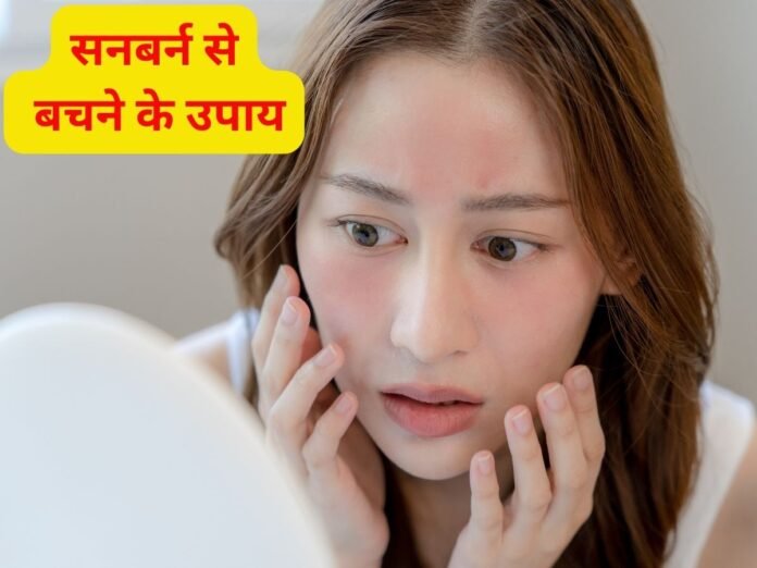 महंगे प्रोडक्ट्स की जरूरत नहीं: धूप से स्किन बचाने के लिए आजमाएं ये घरेलू उपाय