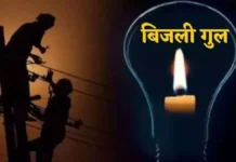 विद्युत आपूर्ति बाधित रहेगी विद्युत आपूर्ति बाधित रहेगी