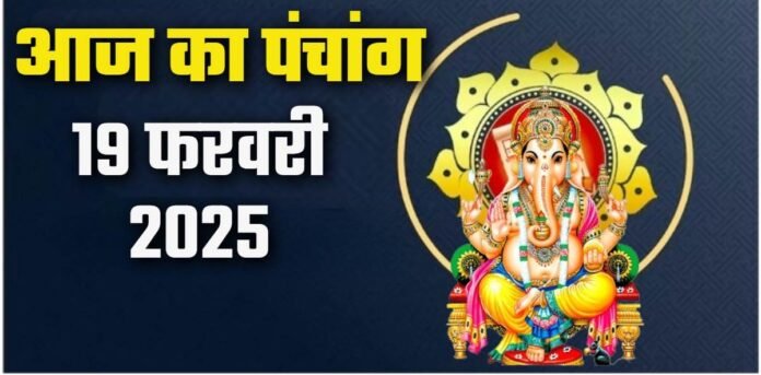 factrecorder आज का पंचांग 19 नवंबर 2025: मार्गशीर्ष कृष्ण चतुर्दशी आज, जानें शुभ-अशुभ मुहूर्त और खास ज्योतिषीय योग