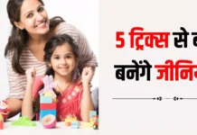 क्रिएटिविटी बढ़ाने के आसान तरीके, जो आपके बच्चे को बना सकते हैं जीनियस! क्रिएटिविटी बढ़ाने के आसान तरीके, जो आपके बच्चे को बना सकते हैं जीनियस!