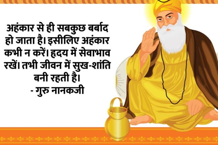 factrecorder Guru Nanak Jayanti 2025: जानें गुरु नानक देव जी की 5 अहम शिक्षाएं जो जीवन को बनाएँ रोशन