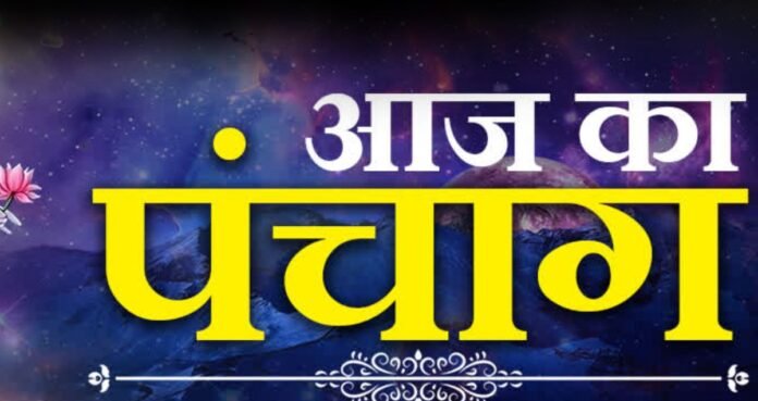 Aaj Ka Panchang 25 November 2025: मार्गशीर्ष शुक्ल पंचमी पर विवाह पंचमी का शुभ पर्व, जानें आज के शुभ मुहूर्त, राहुकाल और नक्षत्र