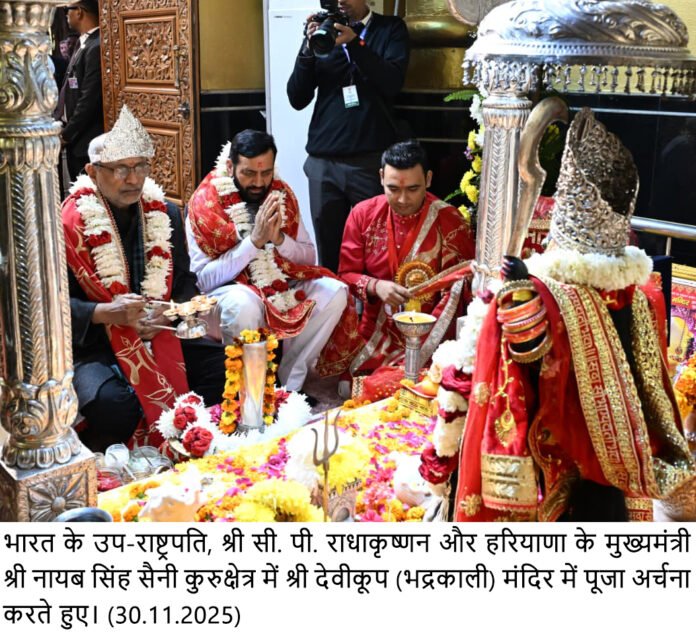 उपराष्ट्रपति सी.पी. राधाकृष्णन ने शक्तिपीठ मां भद्रकाली मंदिर में किया पूजन, देशवासियों के सुख, शांति और समृद्धि की करी कामना