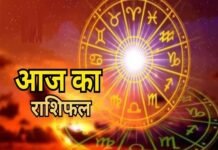 जानें किस राशि पर बरसेगी किस्मत और किसे रहना होगा सतर्क जानें किस राशि पर बरसेगी किस्मत