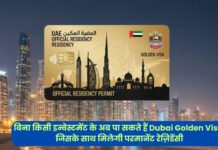 UAE में भारतीयों के लिए बड़ी राहत – अब घर बैठे पूरी कर सकेंगे जरूरी प्रक्रियाएं UAE में भारतीयों के लिए बड़ी राहत - अब घर बैठे पूरी कर सकेंगे जरूरी प्रक्रियाएं