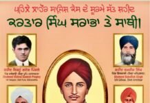 All the countrymen should also jointly commemorate the death anniversary of six other martyrs who were martyred along with Shaheed Kartar Singh Sarabha on November 16. Prof. Gurbhajan Singh Gill All the countrymen should also