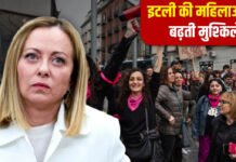 इटली में फेमिसाइड पर सीधा उम्रकैद: मेलोनी सरकार का सख़्त कानून पास, महिला हत्याओं पर जीरो टॉलरेंस इटली में फेमिसाइड पर सीधा उम्रकैद: मेलोनी सरकार का सख़्त कानून पास, महिला हत्याओं पर जीरो टॉलरेंस