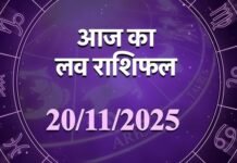 Horoscope Today 20 November 2025: जानें आपकी राशि के लिए कैसा रहेगा आज का दिन Horoscope Today 20 November 2025: जानें आपकी राशि के लिए कैसा रहेगा आज का दिन